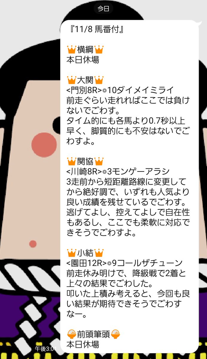 👑小結👑
<園田12R>◎9コールザチューン
見事1着でごわす。
このハナ差勝利は大きいでごわすよ。