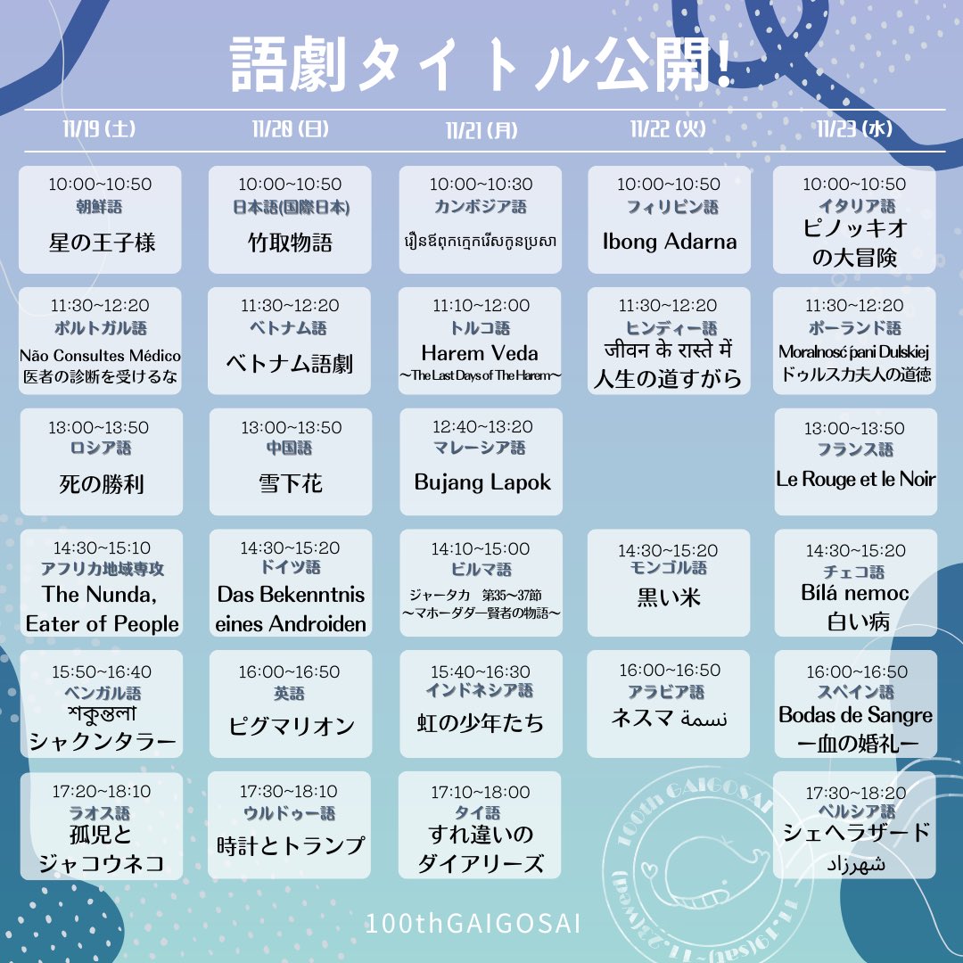 tufs_gaigosai's tweet photo. 【語劇タイトル発表🎩🎭】
お待たせしました！
演目付きの語劇タイムテーブルが完成しました🙌
今年度は事前予約不要、当日列にお並びいただくことでご観覧できます。
当日は直接アゴラ・グローバル前までお越しください！

(1/2) https://t.co/aL9DsDDtLs