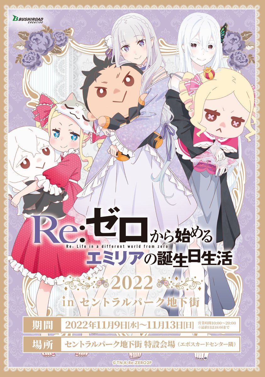 Isekai Quartet, Wikia Re:ゼロ