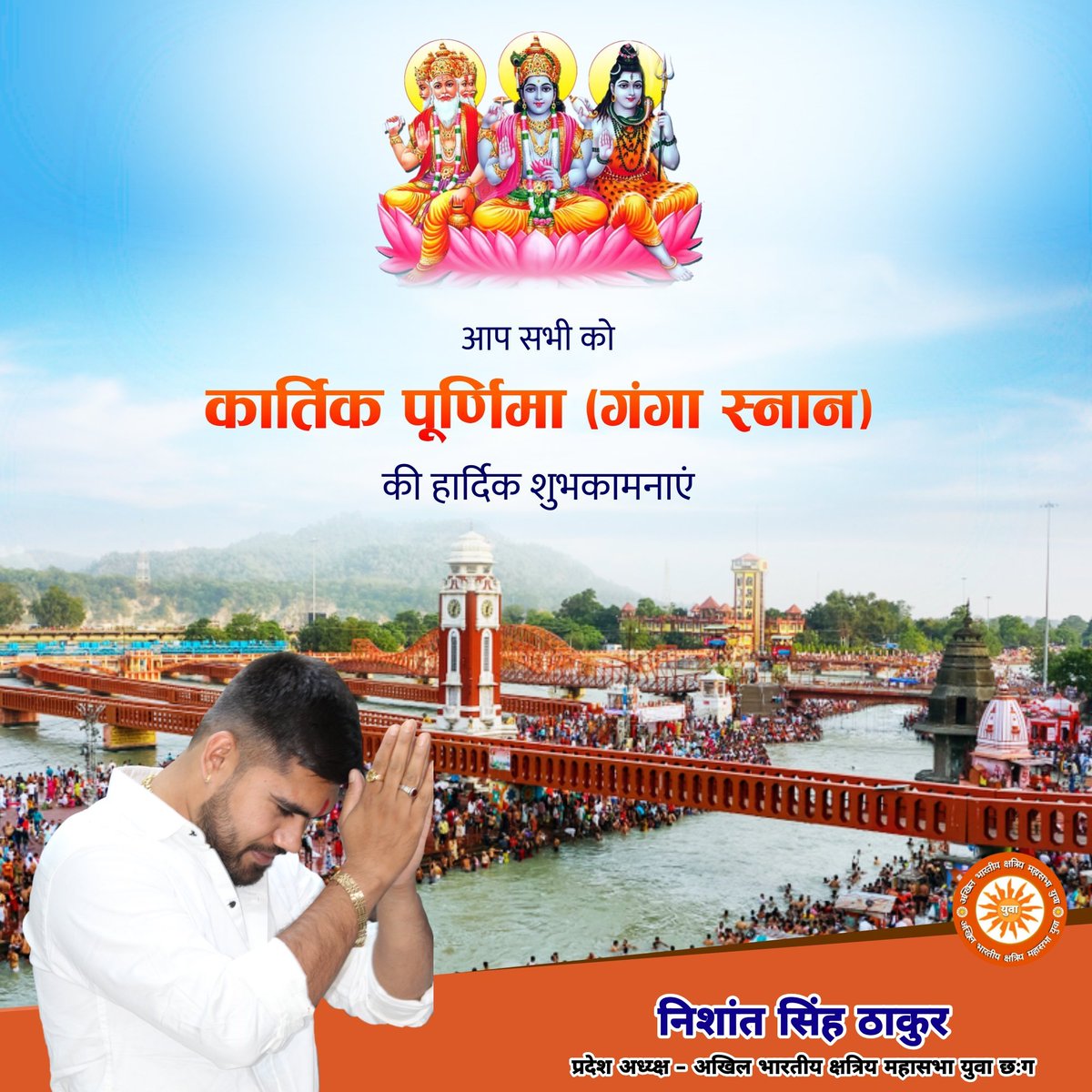 NISHANTSINGHT14's tweet photo. कार्तिक पूर्णिमा और देव दीपावली की सभी देशवासियों को शुभकामनाएं..

मान��यताओं के अनुसार आज के दिन भगवान भोलेनाथ ने त्रिपुरासुर नामक महाभयानक असुर का अंत किया था और कहा जाता है कि आज ही के दिन भगवान श्रीहरि ने मत्स्य अवतार लेकर सृष्टि की फिर से रचना की थी।
#KartikPurnima_2022 https://t.co/FAmi90cQdZ