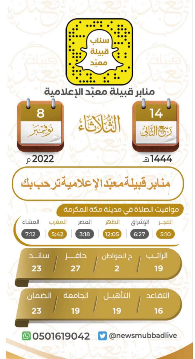 newsmubbadlive's tweet photo. #سناب_قبيلة_معبد https://t.co/ISwMjZooOC