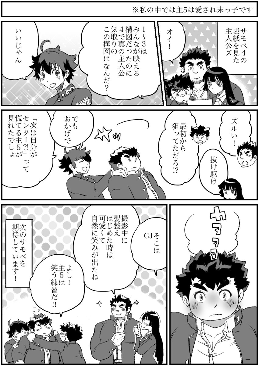 放サモ
サモぺ表紙撮影妄想 