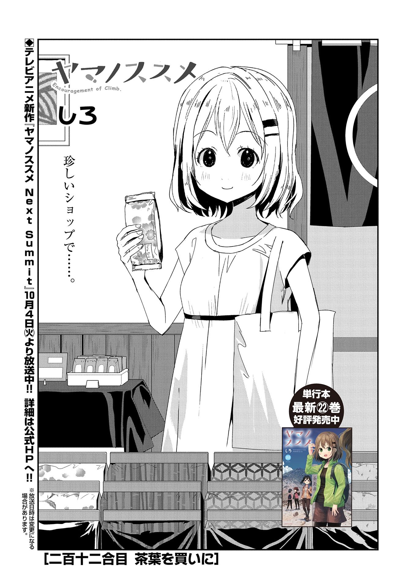 Amazon.co.jp: ヤマノススメ Next Summit お疲れさま本 3U8NEWDM