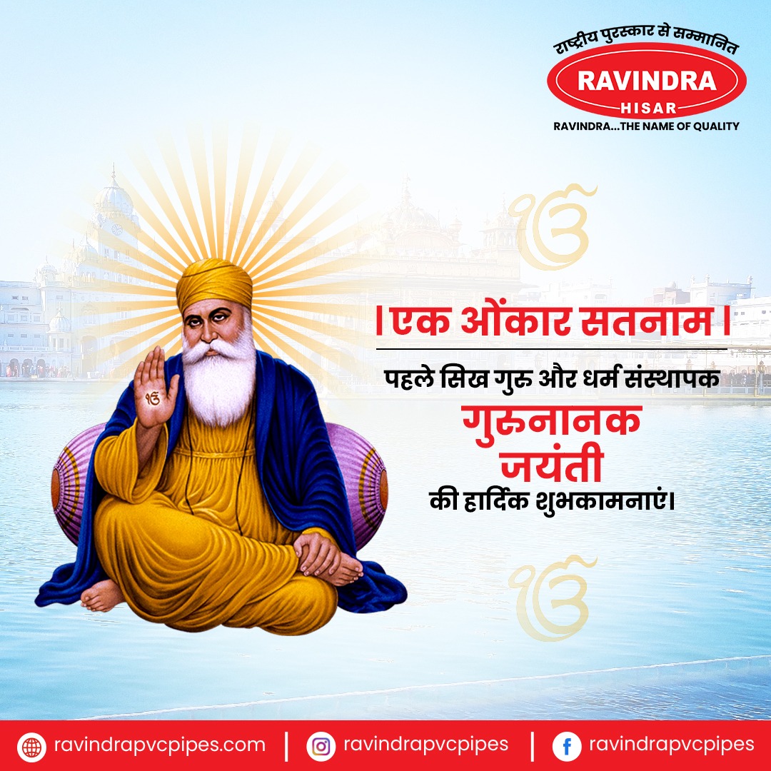 ravindra_pvc's tweet photo. रविन्द्रा परिवार की ओर से प्रकाशपर्व की लख लख बधाइयाँ।

#HappyGuruNanakJayanti #Gurpurab #KartikPurnima2022 #Ravindrapipes #ravindrahisar #CPVCpipes #uPVCpipes #strong #columnpipe #brandoftrust https://t.co/iGdkNesHon