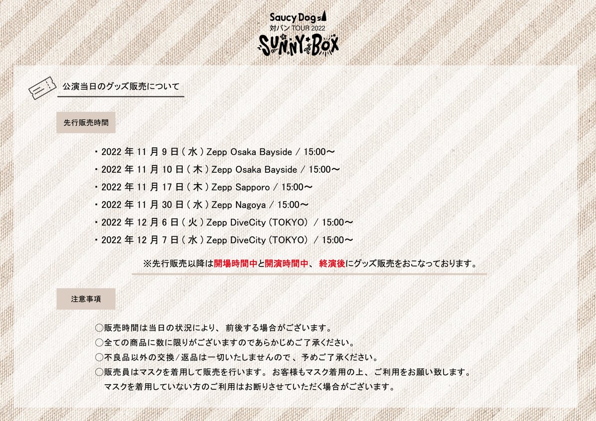 明日11/9(水)は、Zepp Osaka Baysideにて 「Saucy Dog 対バンツアー
