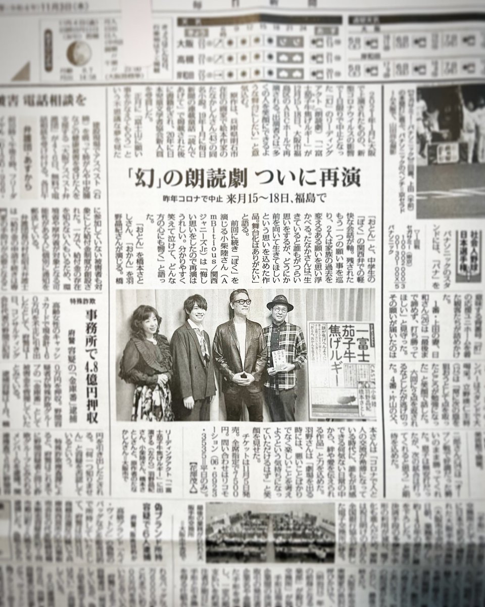 11月3日の毎日新聞に舞台の記事掲載されまして、掲載紙送っていただけました。
阪急うめだ本店での個展と日程が重なっているので、舞台も個展もどちらも来てもらえる方もいるかな?
来月楽しみいっぱいです😊

#河原雅彦 #野上絹代 #瓜生明希葉 #小柴陸 #AmBitious #羽野晶紀 #橋本さとし #たなかしん 