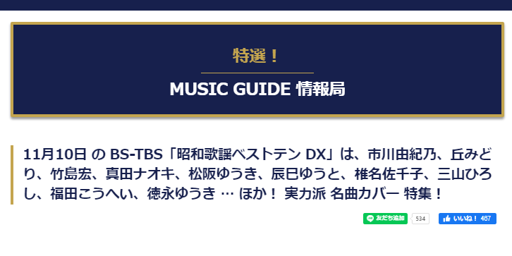 Philadelphia_UI's tweet image. #MUSICGUIDE #昭和歌謡ベストテンDX #竹島宏