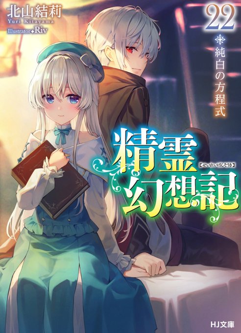 休日休日精霊幻想記 オンリーショップ キャラファインアクリル