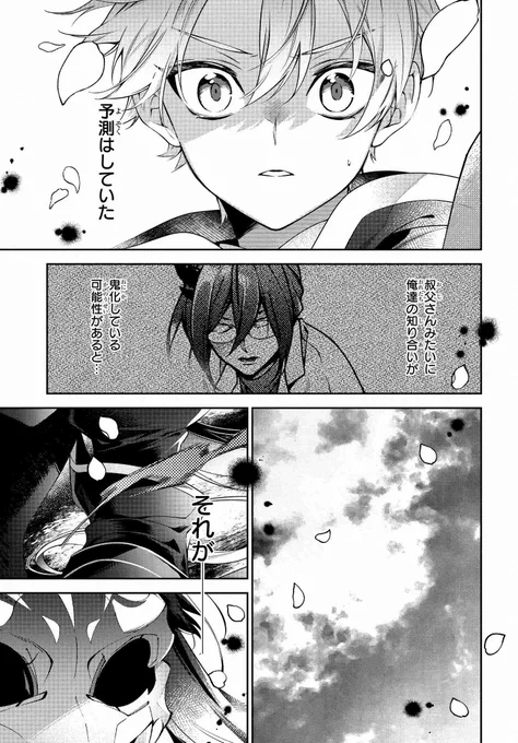 【「桃組プラス戦記」117話、本日更新!】   東の拠点に到着した祐喜たち。 そこでは春の宴が行われていて現れたのは、なんと鬼化した巴さんだった! 祐喜は「友達」と戦うことになってしまい---。