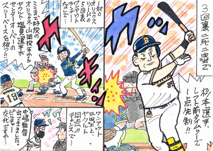 2022日本シリーズをふりかえって④
第4戦。1点先制したオリックスだが、5回にピンチを迎える!
#杉本裕太郎  #中嶋聡  
#オリックス・バファローズ 
#塩見泰隆 #東京ヤクルトスワローズ 