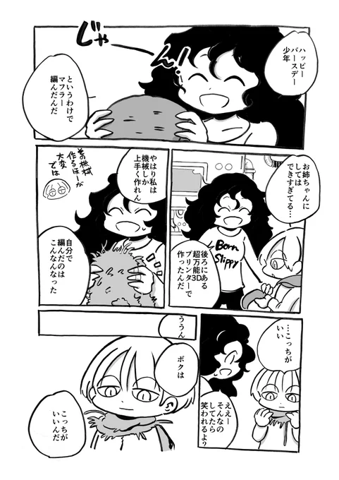 発明家お姉ちゃん「マフラー」 