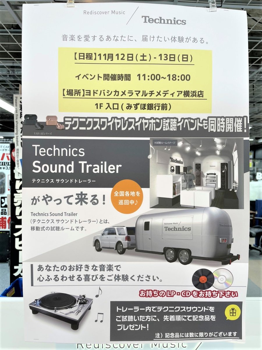 yodobashi_yoko's tweet photo. 【話題のSound Trailerまで後3日❗️】
11/12(土)・13(日)、#Technics の試聴イベントを開催します🎵
移動式試聴ルームを搭載した #SoundTrailer も来るので、CDやレコードをお持ちいただければトレーラーの中で試聴もできます🔊
11:00-18:00開催💁♂️
ぜひ1Fエントランスへ‼️
https://t.co/jAtP8MmzgA https://t.co/mmWGEPyvv3