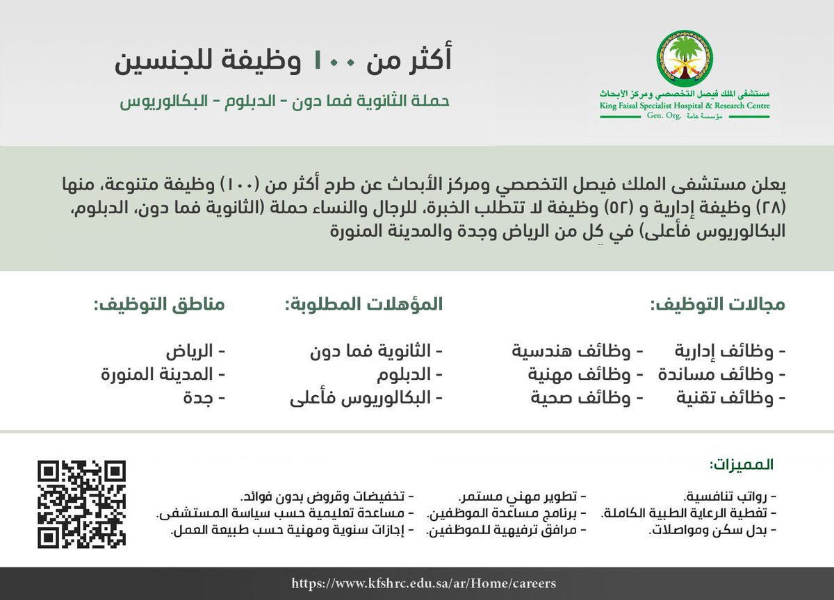 WadhefaDotCom's tweet photo. 🟢 التقديم متاح حالياً (للرجال والنساء):

يعلن المستشفى التخصصي عن أكثر من (100) وظيفة (إدارية، مساندة، فنية، تقنية، مهنية، صحية) لحملة (الثانوية فما دون، الدبلوم، البكالوريوس فأعلى) منها (28) وظيفة إدارية و (52) وظيفة لا تتطلب الخبرة.

التفاصيل: https://t.co/bliwRbaVRd

#وظائف https://t.co/SahAOyOdgs