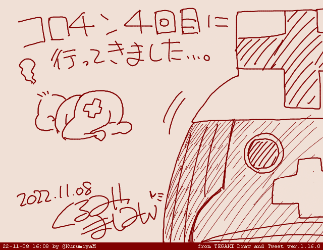 コロチン4回目接種から帰宅。倒れる前に湯あみして先に貰っているアセトアミノフェンを飲む。あとは運天…。 #tegaki_dt 