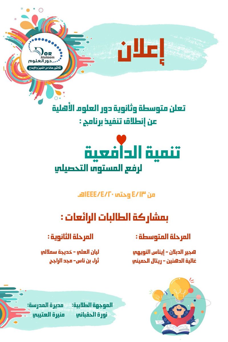 HS_doorgirl's tweet photo. إنطلاق برنامج : تنمية الدافعية لرفع المستوى التحصيلي ❤️ https://t.co/RMjVCgoJ0m