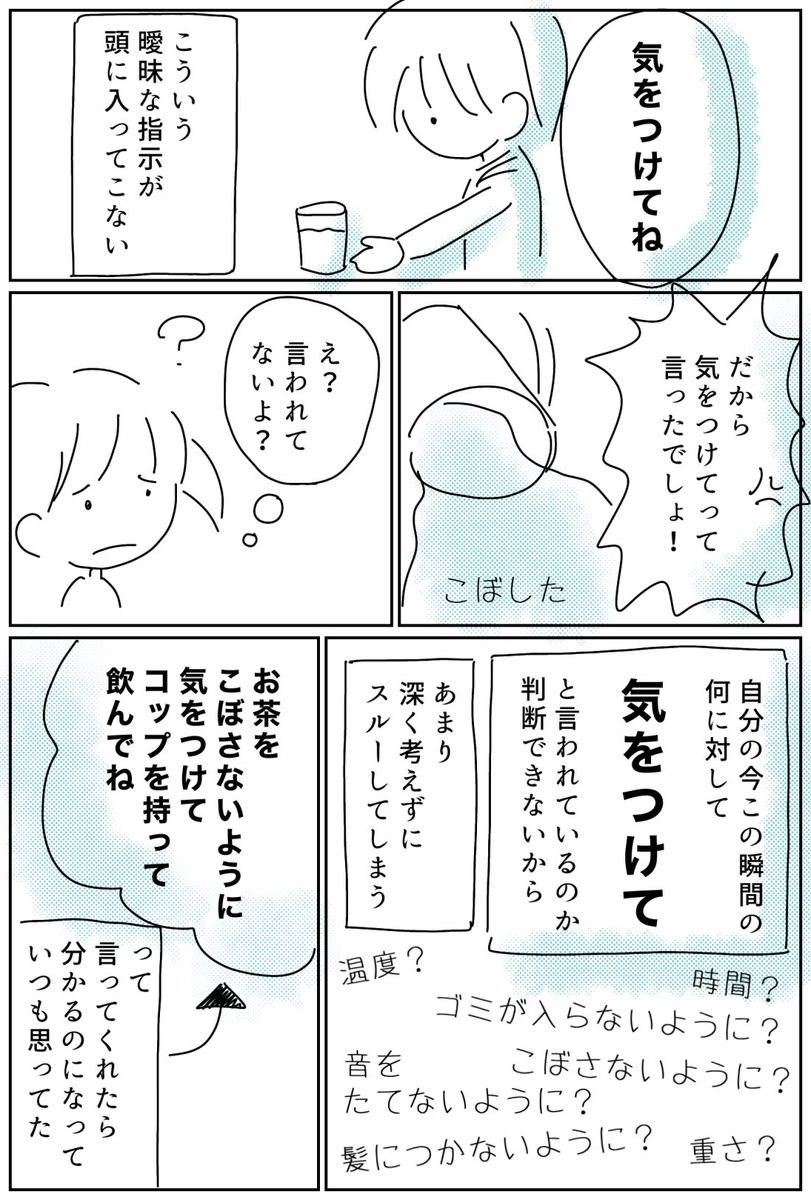 曖昧な指示は、ピンとこないからスルーしがちだった。
ピンとこないと、自分に言われてるとすら思えなかったりもした。

多くの人には、言語に含まれた意味と状況それぞれにオートフォーカスして結びつける自動機能があるけど、自分にはない感じ。 