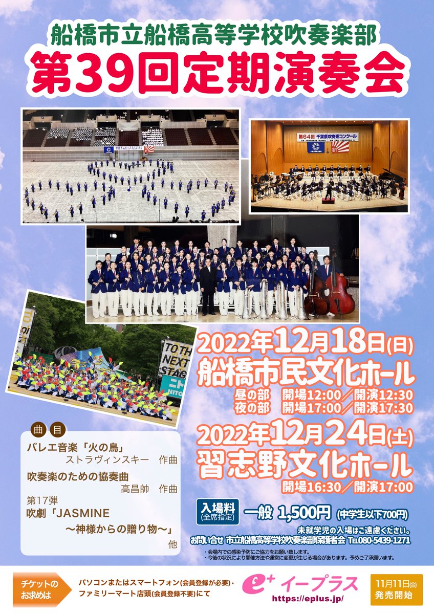 127wo's tweet photo. 船橋市立船橋高等学校吹奏楽部
🌸第39回定期演奏会のお知らせ🌸

11月11日（金）よりイープラスにてチケット販売いたします。
https://t.co/VIqhKfOybF

年末のお忙しい時期かと思いますが、是非千裕たちの集大成をご覧いただけると幸いです。
ご来場お待ちしております(^○^) https://t.co/uCG2LTQNAr