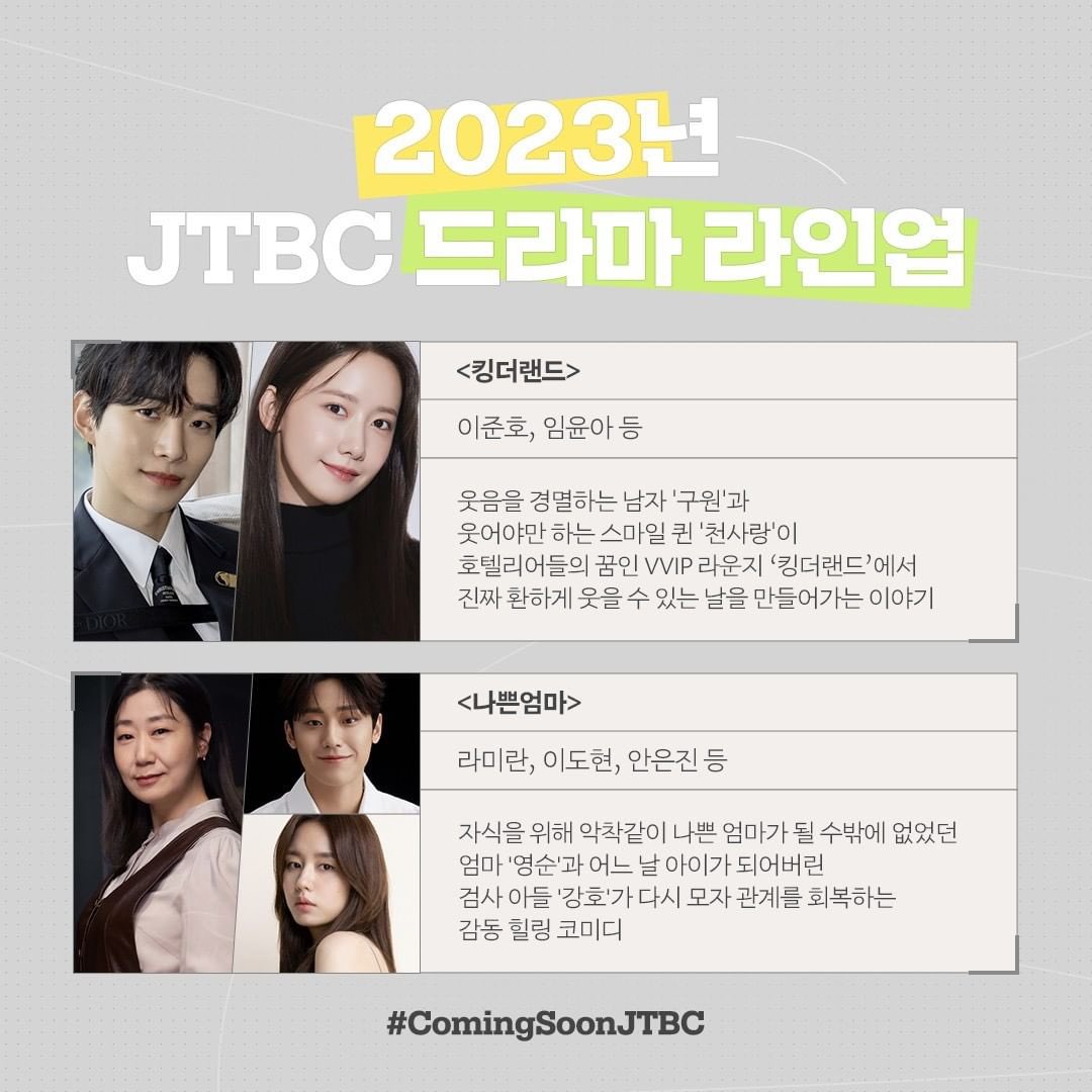 2023년 JTBC 드라마 라인업 <닥터 차정숙> 엄정화 김병철 <대행사> 이보영 <신성한 이혼> 조승우 한혜진 김성균 정문성 <힙하게> 한지민 이민기 <킹더랜...