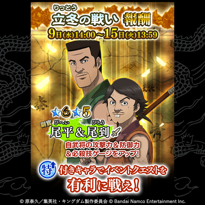 seven_flags's tweet photo. ⚔合従戦『立冬の戦い』開催！⚔
次々に出現する敵武将を倒し、ハイスコアを目指せ！報酬はイベント特効を備えた★5/★6副官『尾平＆尾到』！ 
⇒https://t.co/CQJwwIWmi4   #キングダム #ナナフラ https://t.co/hnryexVnyr