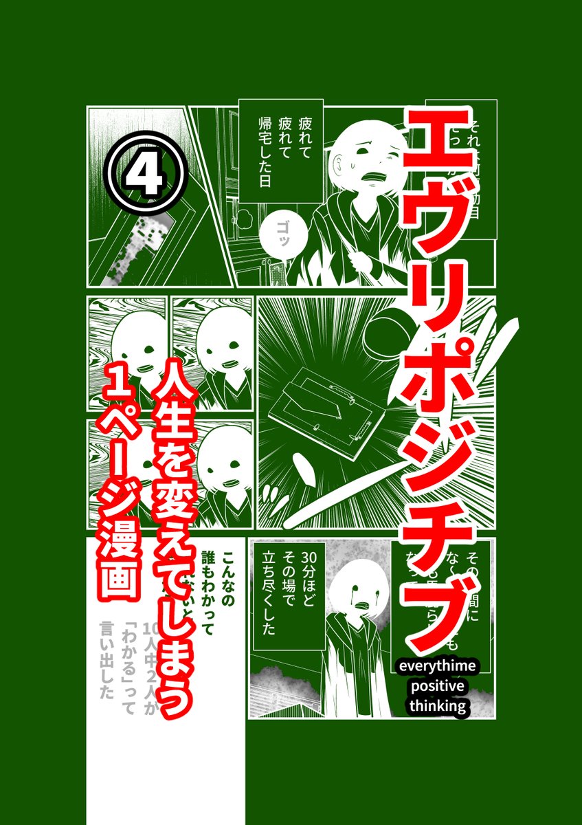 【¥0で全4巻200話強収録!DL配信中】
風刺漫画シリーズ、Kindle配信中。

エヴリポジチブ#1   洋介犬 
https://t.co/NKR9PwS0PB 