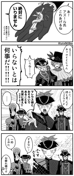 お土産ラプソディ②
#twstファンアート #ツイステファンアート 