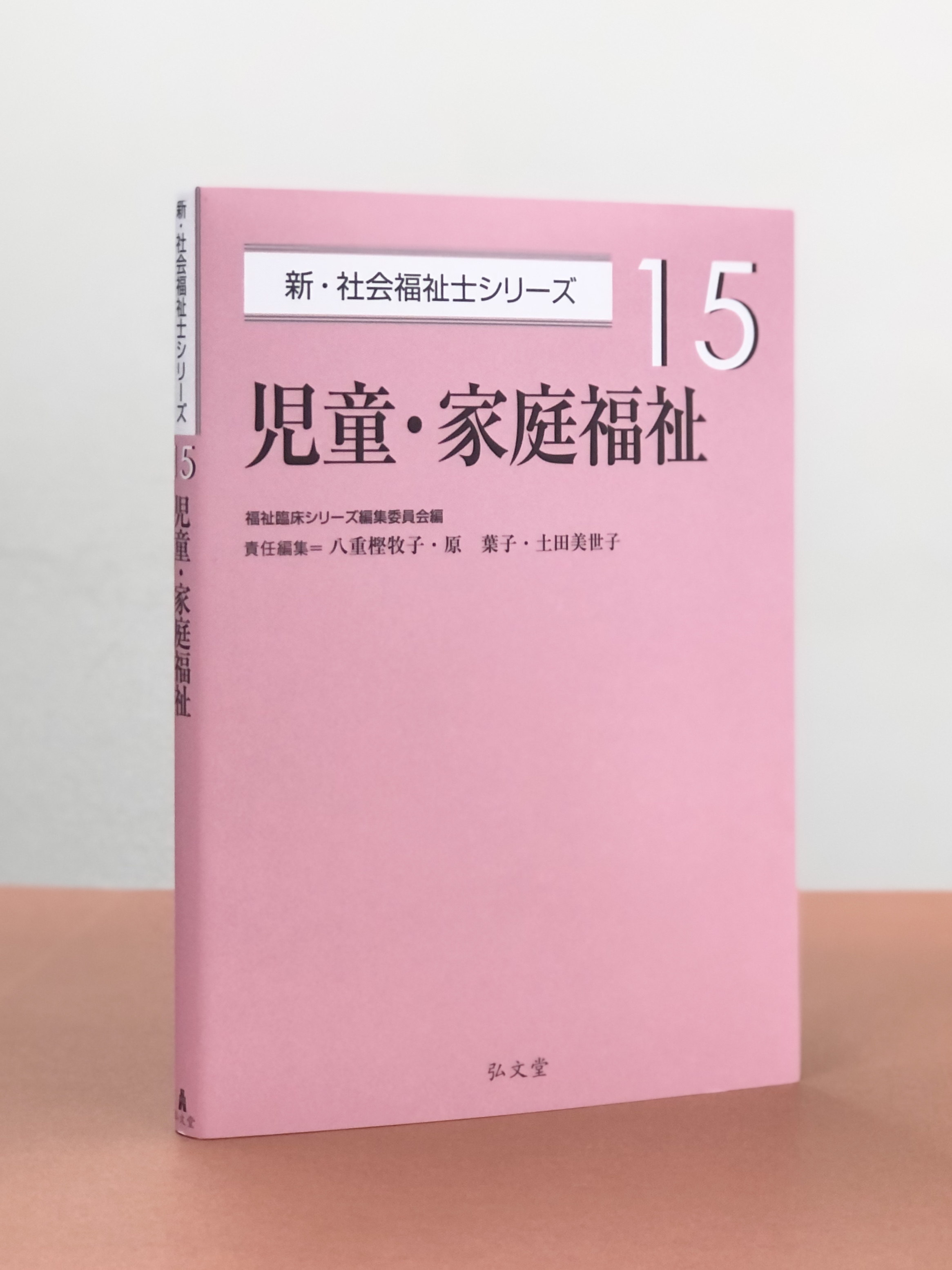 弘文堂 в X: „【明日11/9発売】 八重樫牧子=原葉子=土田美世子