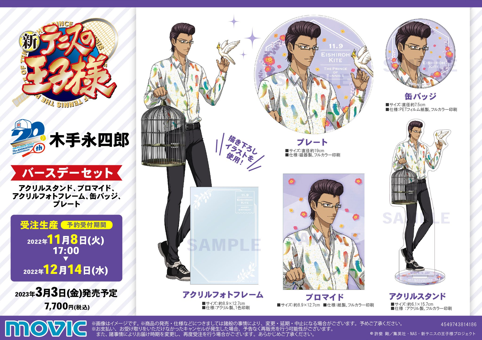 テニプリ　木手永四郎　アクリルスタンド　20th アニバーサリー 木手 永四郎 アクスタ テニスの王子様 テニプリ アクリル 20th