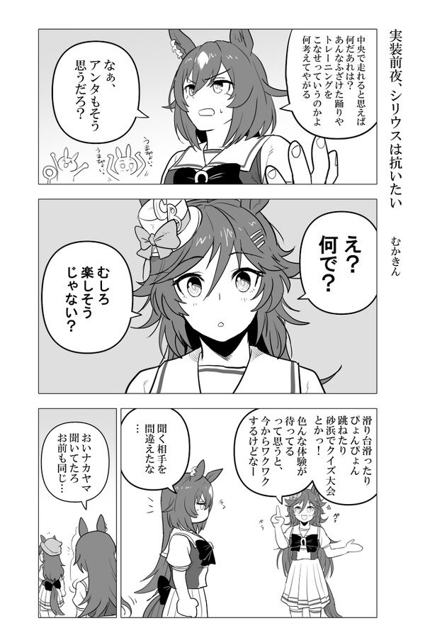 【ウマ娘漫画】ナカヤマフェスタは尊厳破壊滑り台を…
イケメン枠があす実装されますね。再掲
シリウス、CBはもうすぐかな!←

#ウマ娘 #ナカヤマフェスタ 