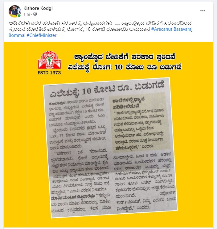 campcochocolate's tweet photo. On behalf of #arecanut growers we appreciate #GovtofKarnataka for approval of 10 crores for spot leaf diseases as a quick response by considering Campco's request #Campco #CampcoChocolate @BSBommai @CMofKarnataka @ncuicoop https://t.co/LWZ1P4MEzV