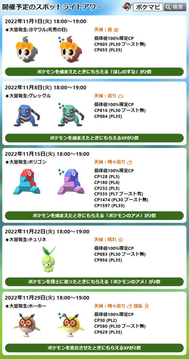 ポケモンgoのみんなのポケマップ