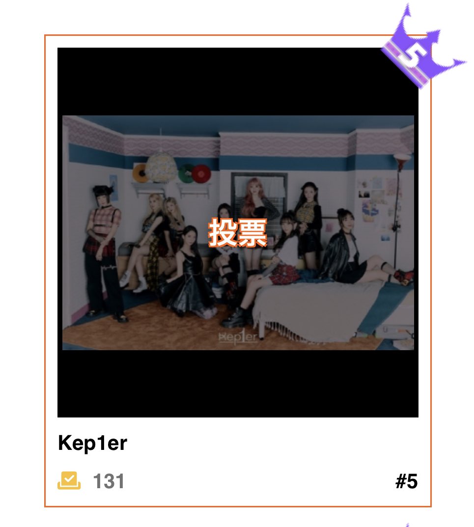 J_Kep1ians's tweet photo. 📝#Kep1ian📝
 #2022AsiaArtistAwards の投票開催中！

📝投票方法
https://t.co/zJtlK7fdah 
右上の三をタップ
マイページ➡︎新規登録
登録後右上の👤タップ
アカウント設定
本日の投票券GETタップ
左上の三をタップ➡︎投票
女性アーティスト➡︎Kep1er

#Kep1er #TROUBLESHOOTER #We_Fresh https://t.co/VuRjGFT67h