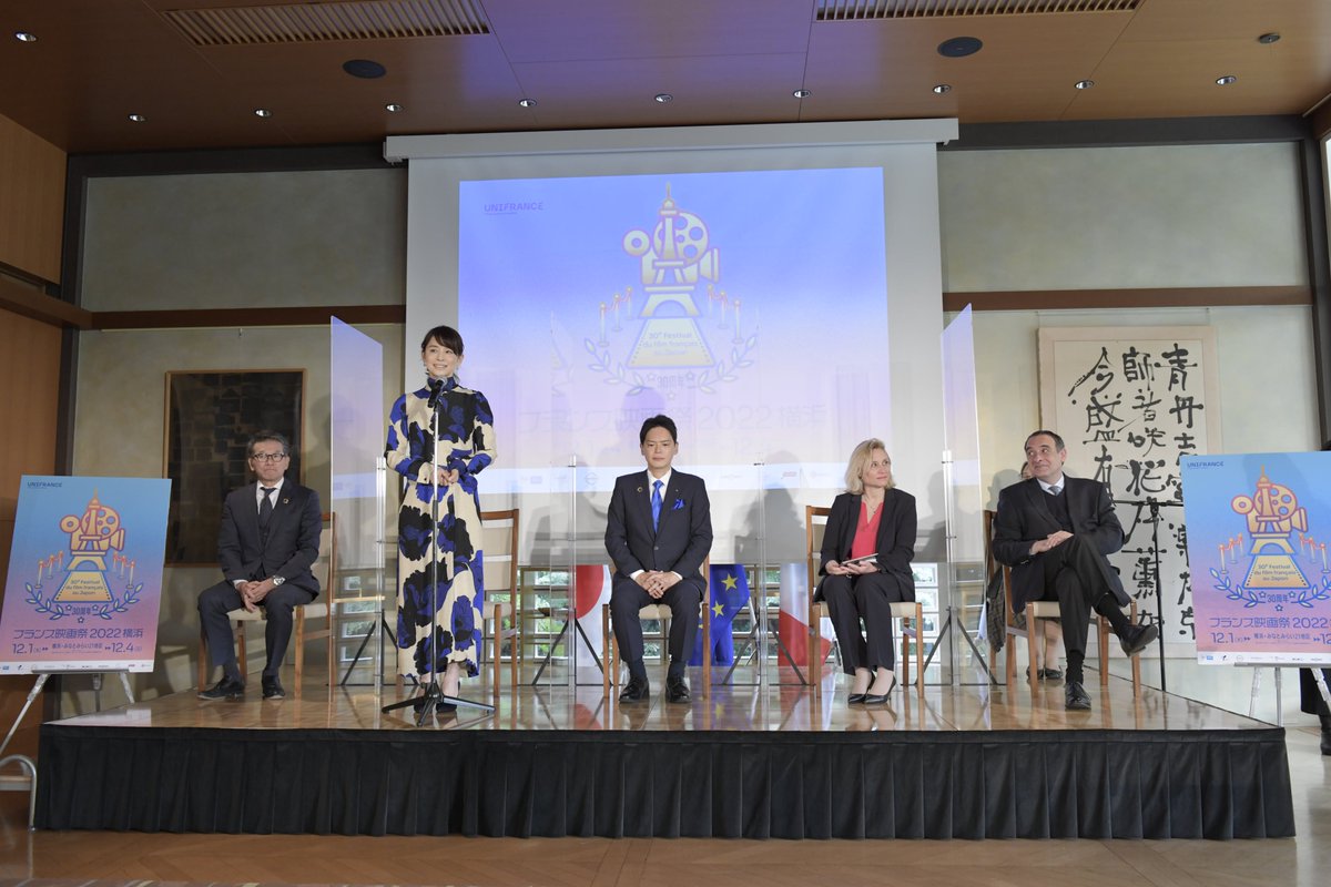 ambafrancejp_jp's tweet photo. ／
#フランス映画祭2022 𝐘𝐎𝐊𝐎𝐇𝐀𝐌𝐀🎟
＼
記者会見がフランス大使公邸で昨日行われ、フィリップ・セトン駐日🇫🇷大使、山中竹春横浜市長 、日産自動車株式会社専務執行役員・田川丈二氏、フェスティバルミューズの #石田ゆり子 氏が登壇し、映画祭の開幕を祝福✨映画祭は12月1日から4日までです。 https://t.co/9yfAv6KHC0