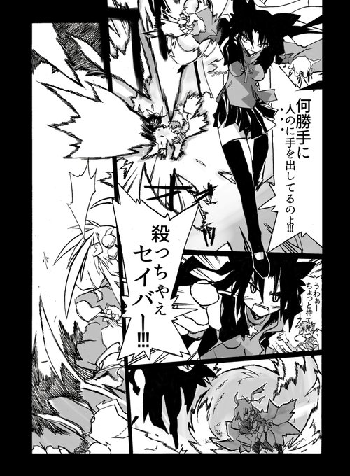 Fate VS 666獣④ 遠坂+セイバー対マスターテリオン 