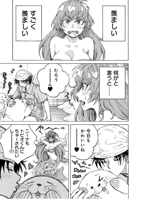「飼育員さんからちゅ～されたい人魚の話」①
#こっちむいてよ飼育員さん 