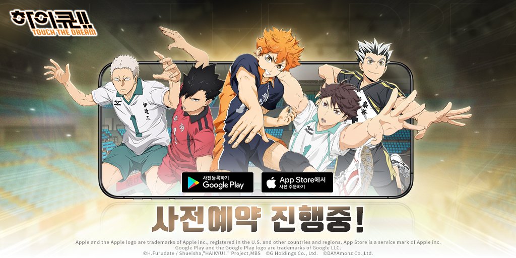 haikyu_haidream's tweet photo. [마켓 사전예약 진행 안내]

마켓 사전예약을 통해 게임 오픈 소식을 가장 빨리 받아보실 수 있어요!

​구글 플레이：https://t.co/6kbL1HecWI
iOS 앱스토어：https://t.co/qHXYhdNldB

#하이큐 #하이큐TOUCHTHEDREAM #하이드림 https://t.co/6jmAezge88
