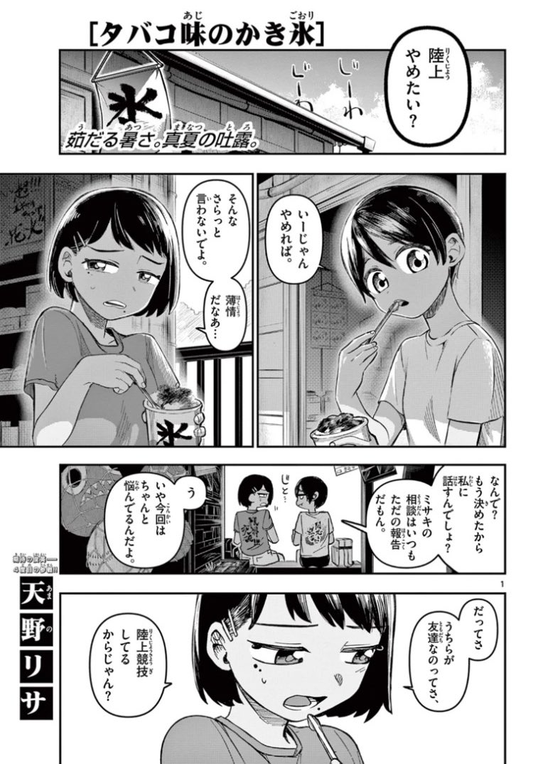 『タバコ味のかき氷』
#漫画が読めるハッシュタグ 