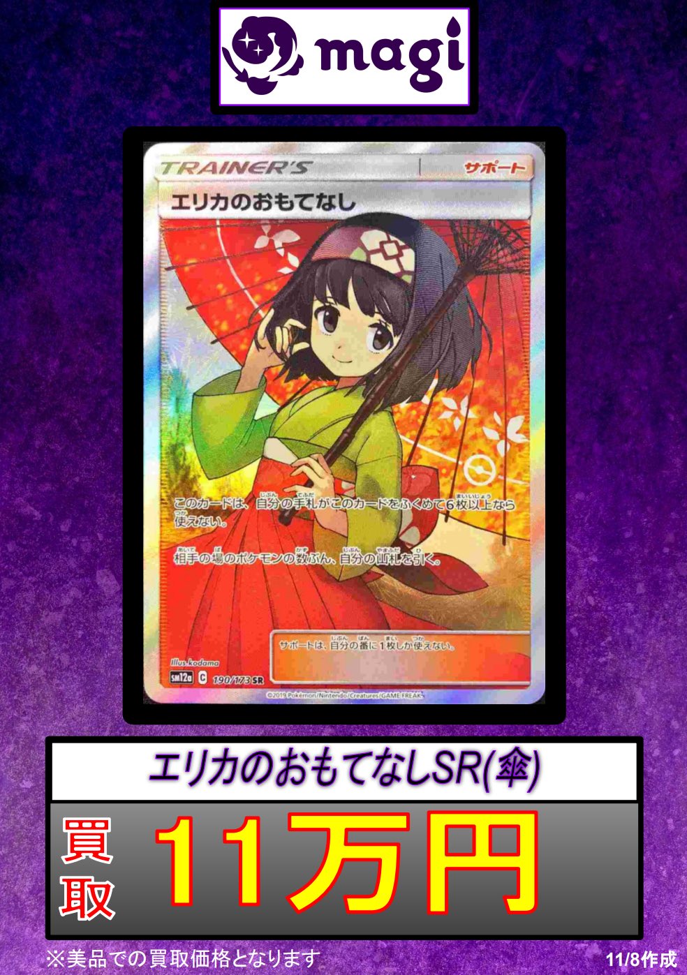 高価値セリー ポケモンカード エリカのおもてなしsr 傘 ポケモンカード 高価値セリー ポケモンカード エリカのおもてなしsr 傘 ポケモンカード