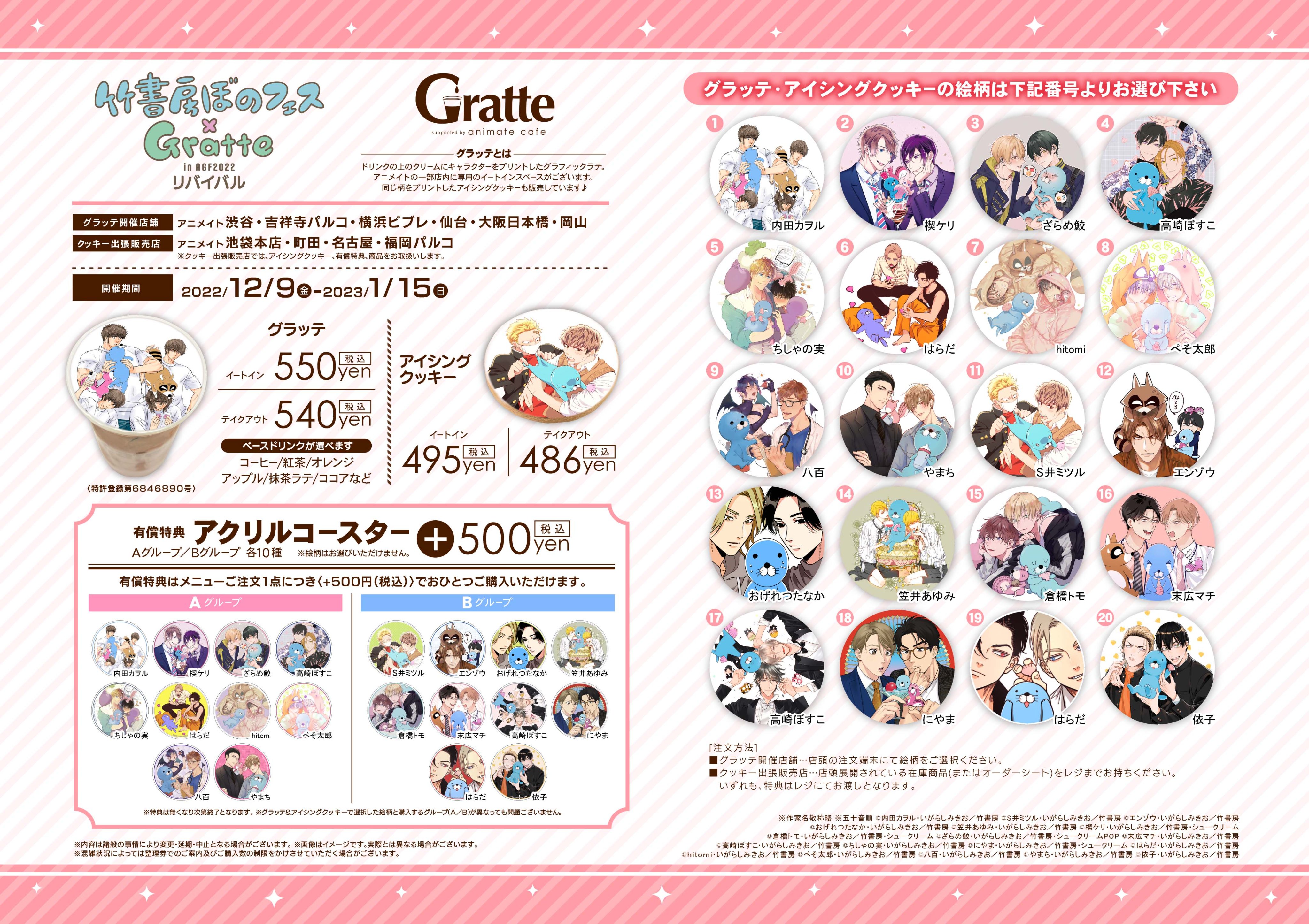 Amazon｜ぼのフェス グラッテ エンゾウ先生 アクリルコースター