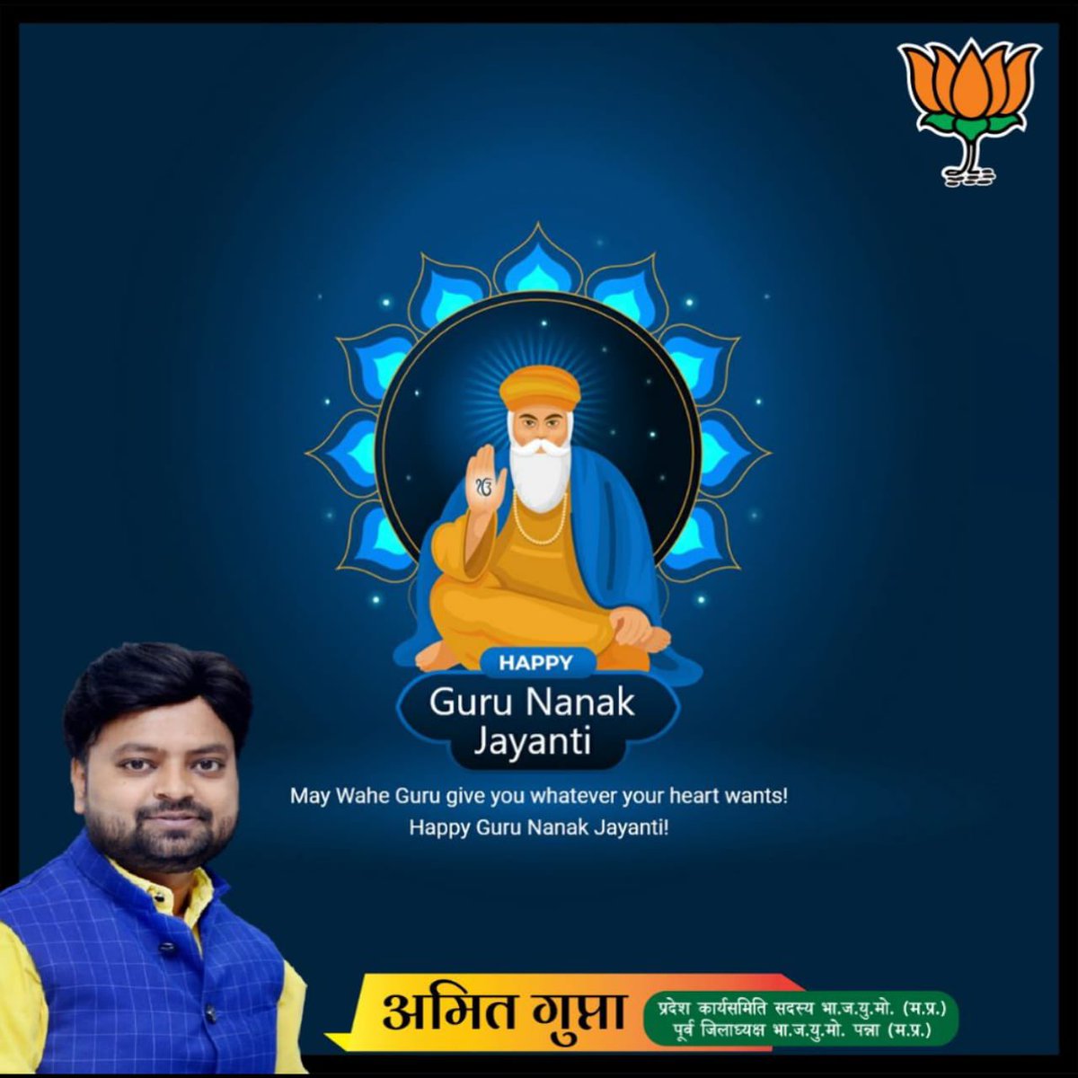 AmitGuptaBJYM's tweet photo. सिख पंथ के संस्थापक श्री गुरुनानक देव जी के 553वें प्रकाश पर्व की सभी को हार्दिक शुभकामनाएं।
गुरुनानक देव जी ने शांति, समानता और मानवता की सेवा के विचारों से सम्पूर्ण मानवजाति को सत्य, कर्म और करुणा का मार्ग दिखाया।
उनकी शिक्षाएं सदैव हमारा दिशादर्शन करती रहेंगी। https://t.co/YjTJIP128j