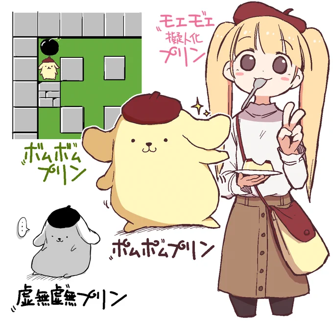 ポムポムプリン 