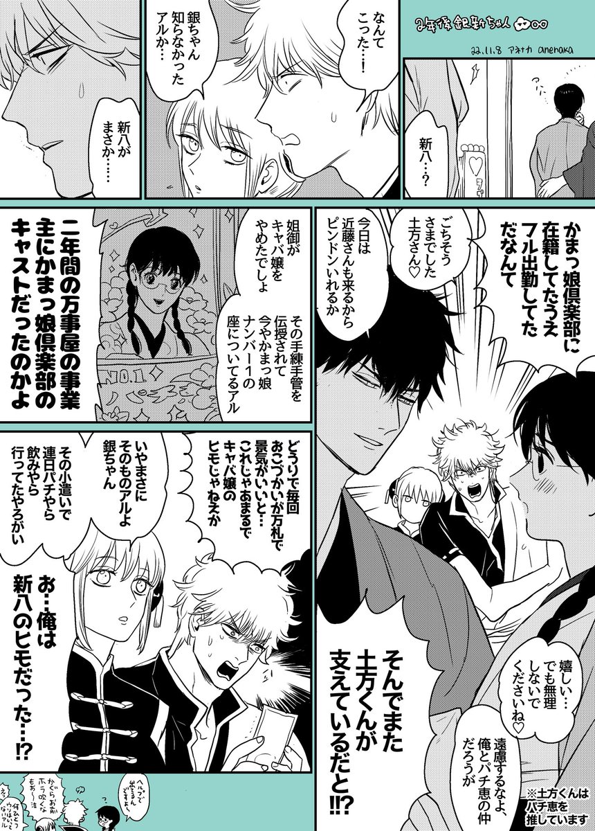 二年後の平和な銀新ちゃん 