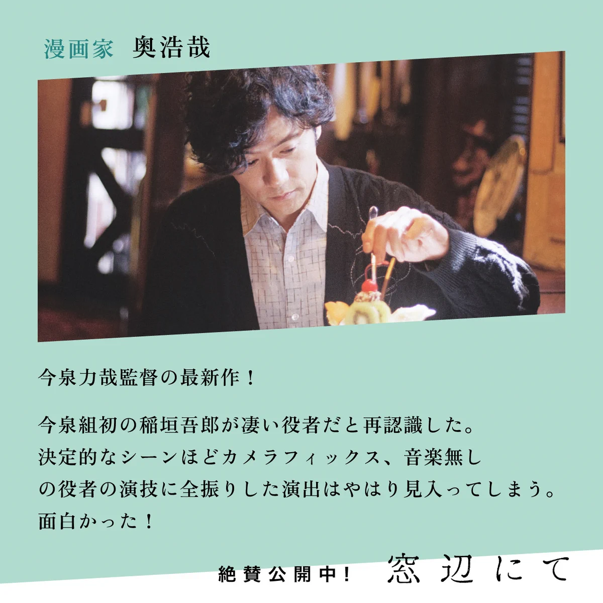 映画『窓辺にて』公式 on X: 
