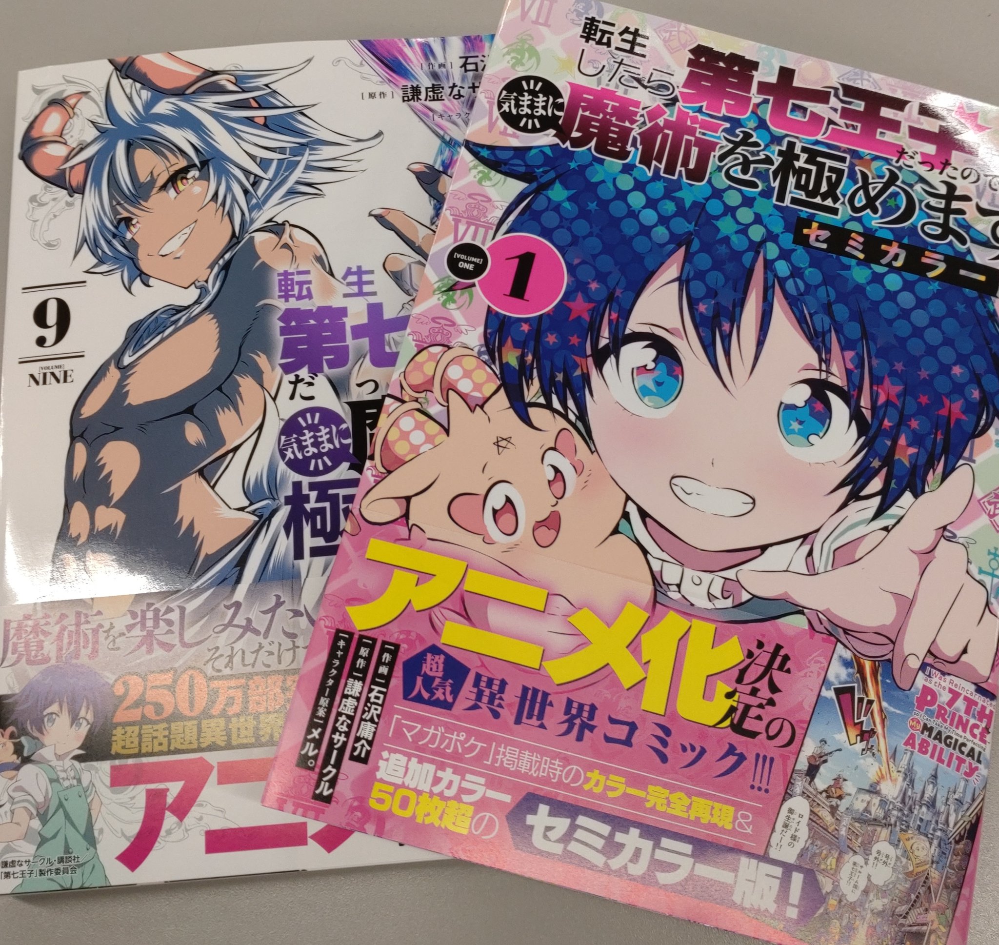 転生したら第七王子だったので〜　1巻〜14巻　16巻〜17巻　セミカラー版1〜3 転生したら第七王子だったので、気ままに魔術を極めます（17