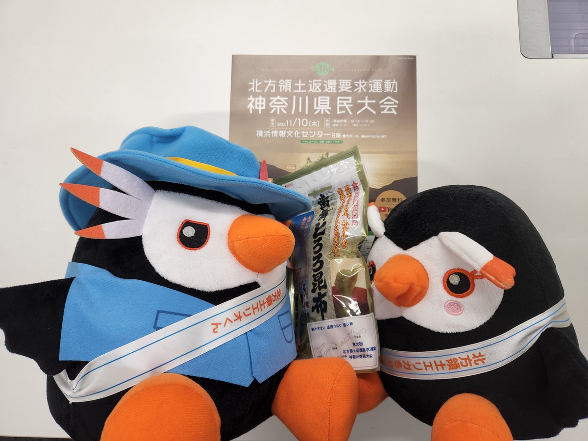 11月10日（木）18時から「第36回北方領土返還要求運動神奈川県民大会