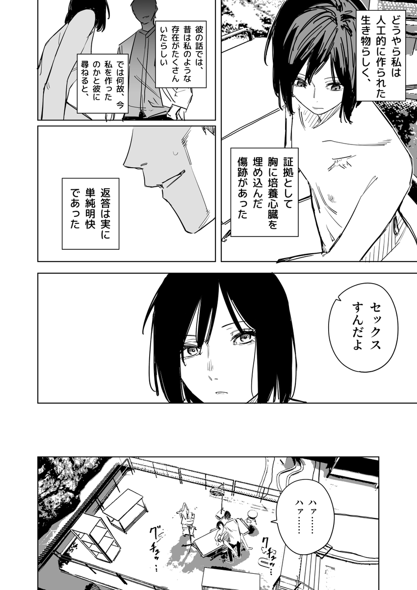 心を埋めた人(1/2) 