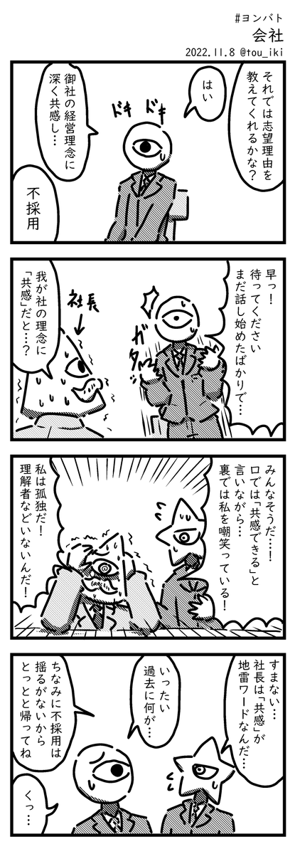 会社( #ヨンバト 参加作品) #4コマ漫画 #4コマ