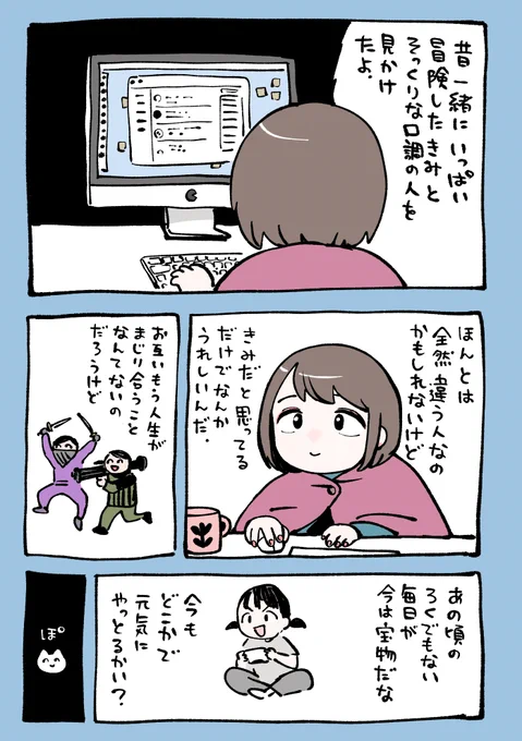 インターネットの友達 