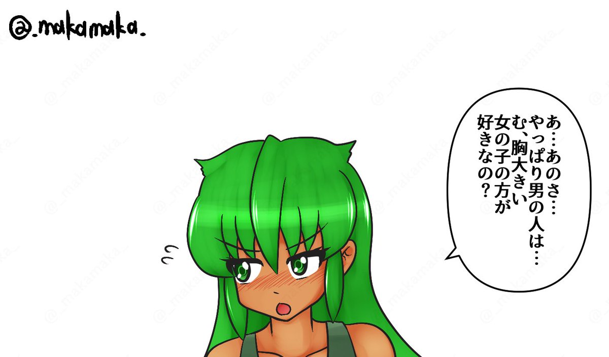 Twitterで募集したお題より、「やっぱり男の人は…む、胸大きい女の子の方が好きなの?」と聞くうちの子ウィンディを描いてみました!
ついでに下着差分も、下着だとなんだかシチュエーション変わりますね

【うちの子】胸の大きい方が好き? | 眞家まかまか #pixiv https://t.co/q032DpRthz 