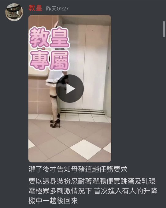 迫使母豬灌腸後反鎖進有人升降機中的羞恥任務 By教皇 https://t.co/uWklRy11Xf<a href="/tag/%E8%AA%BF%E6%95%99"class="tags"><span>#調教</span></a><a href="/tag/%E7%BE%9E%E6%81%A5"class="tags"><span>#羞恥</span></a><a href="/tag/%E9%9C%B2%E5%87%BA"class="tags"><span>#露出</span></a><a href="/tag/%E9%BC%BB%E3%83%95%E3%83%83%E3%82%AF"class="tags"><span>#鼻フック</span></a><a href="/tag/%E6%AF%8D%E7%8B%97"class="tags"><span>#母狗</span></a><a href="/tag/%E5%8F%8D%E5%B7%AE"class="tags"><span>#反差</span></a><a href="/tag/%E9%AB%98%E8%B7%9F"class="tags"><span>#高跟</span></a><a href="/tag/%E7%B5%B2%E8%A5%AA"class="tags"><span>#絲襪</span></a><a href="/tag/%E7%A6%81%E6%85%BE"class="tags"><span>#禁慾</span></a><a href="/tag/%E8%99%90%E8%B6%B3"class="tags"><span>#虐足</span></a><a href="/tag/%E7%89%9D%E8%B1%9A"class="tags"><span>#牝豚</span></a>