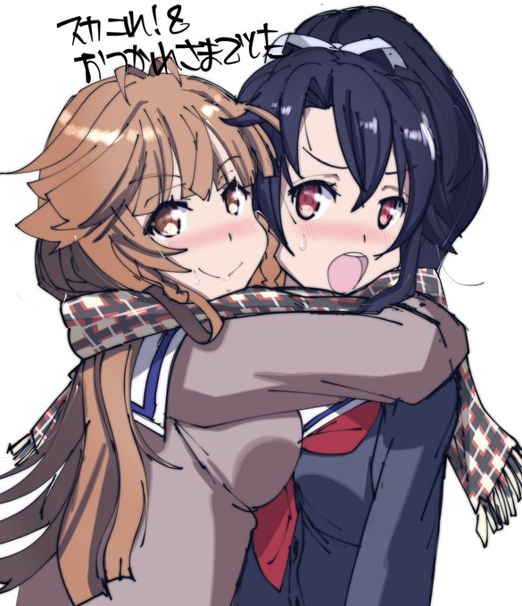 スカこれ!8 お疲れっした #はいふり 